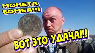 ОДНА МОНЕТА СДЕЛАЛА ВЕСЬ КОП! БОМБИЧЕСКИЙ СОХРАН! ПОИСК МОНЕТ С МЕТАЛЛОИСКАТЕЛЕМ!