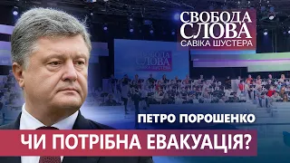 Петро Порошенко про евакуацію людей з прифронтових територій