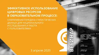 Эффективное использование цифровых ресурсов в образовательном процессе