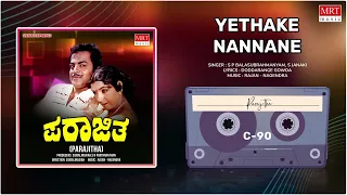 Yethake Nannane | Parajitha | Srinivasamurthy, Aarathi | Kannada Movie Song | MRT Music