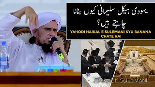 Yahodi Haikal e Sulemani Kyu Banana Chate Hai (Mufti Tariq Masood)