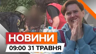 ХАРКІВ наживо 🛑 Уламки Іскандер-К зруйнували ЕЛЕКТРОПІДСТАНЦІЮ | Новини Факти ICTV за 31.05.2024