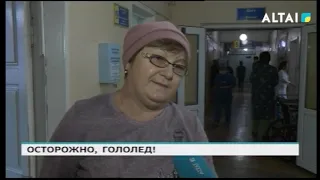 ОСТОРОЖНО,  ГОЛОЛЕД!