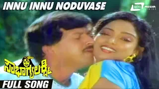 Innu Innu Noduvase | Sowbhagya Lakshmi | Vishnuvardhan | Radha | Kannada Video Song