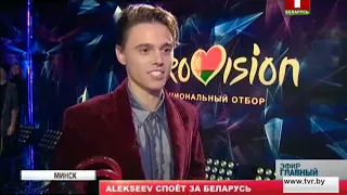 Интервью ALEKSEEV'а после победы на национальном отборе