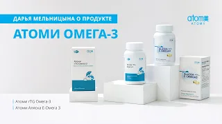 О продукте Атоми Омега-3