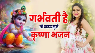 गर्भवती है तो जरूर सुनें श्री कृष्ण नॉनस्टॉप चालीसा। Garbh Nonstop chalisa #garbha #kanha #krishna