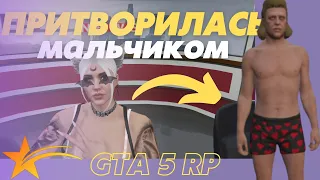 ПРИТВОРИЛАСЬ МАЛЕНЬКИМ МАЛЬЧИКОМ В GTA 5 RP! но что-то пошло не так...)