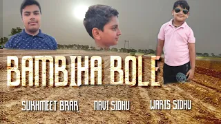 BAMBIHA BOLE || TEASER || REJECTED JATT