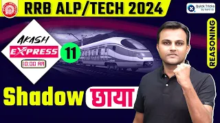 Akash Express for RRB ALP/Tech 2024 | Shadow Questions with BASICS | RRB ALP Reasoning by Akash Sir