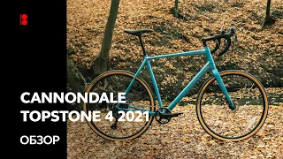 🇺🇦 Cannondale Topstone 4 2021. Обзор велосипеда.