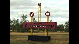 СЕРЕБРОПОЛЬ