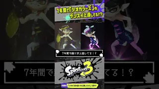 24歳になってダンスが上手くなってる！？ バンカライブのシオカラ節を比較!!! 【#スプラトゥーン3】【#Splatoon3】【#Shorts】