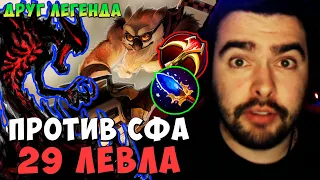 STRAY ПРОТИВ СФА 29 ЛЕВЛА ! ШЕЙКЕР МИД Carry mid Dota 2 ! Лучшее со Стреем