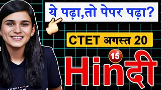 Hindi Pedagogy Offline Paper For CTET 2023 By Himanshi Singh | Class-15