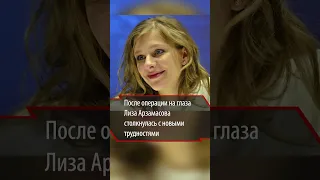 «Я сделала операцию»: Лиза Арзамасова призналась, после чего ее жизнь резко изменилась