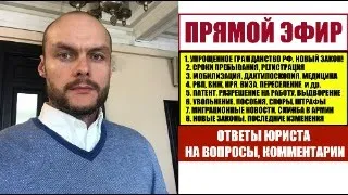 Упрощенное гражданство России 2024. ВНЖ, РВП. Присяга. ЗАКОНЫ С 1 МАРТА. О гражданстве. Юрист.