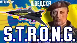 Гайд по J-35D Draken в War Thunder