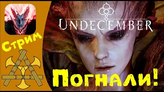 Корейский релиз Undecember, Floor заработал!!! (но не долго)