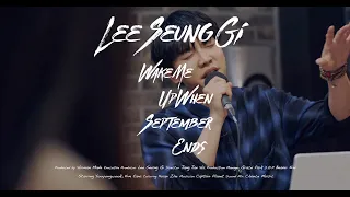 [4K] 이승기(LeeSeungGi) - Wake Me Up When September Ends | TABLE CONCERT