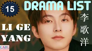 李歌洋 Li Ge Yang | Drama List | Li Geyang 's all 15 dramas | CADL