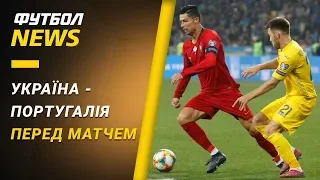 Футбол NEWS від 14.10.2019 (15:40) | Україна - Португалія: перед матчем