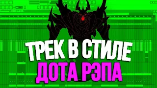 как сделать трек в стиле shadowraze