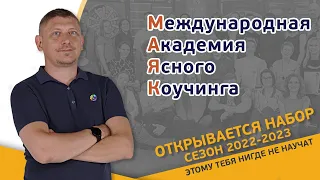 LIVE! :: Академия 2023 :: Мы открываем двери