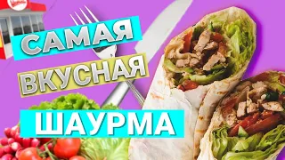 Шаверма Патруль: поиск мест, где готовят самую вкусную шаверму