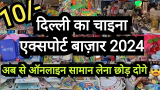 समय और पैसे दोनों की बचत करो🤩| Sadar Bazar Delhi Wholesale || Sunday Sadar Patri  Latest Aadya Delhi