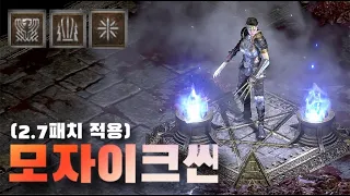 디아블로2 레저렉션 [세팅] 더 강력해진 모자이크씬