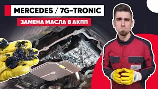 ЗАМЕНА МАСЛА В АВТОМАТЕ 7G-TRONIC MERCEDES W211. КАК ПРОВЕРИТЬ УРОВЕНЬ МАСЛА В АКПП 722.902 МЕРСЕДЕС