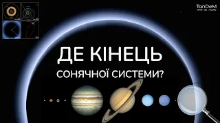 💫 Віддалені світи Сонячної системи | Секрети карликових планет