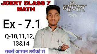Jcert class 7 math Ex-7.1 | jcert class 7 7.1 | Class 7 math 7.1 | Hds tutorial class 8