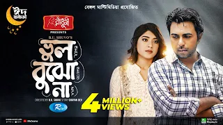 Bhul Bujho Na | ভুল বুঝো না | Ziaul Faruq Apurba | Neelanjona Neela | B U Shuvo | Eid New Natok 2023