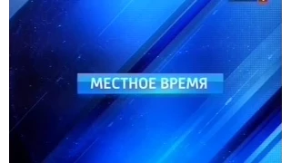 Местное время Вести Смоленск_ 11- 30_ 8. 09. 2015