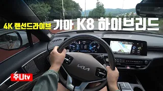 (4K 랜선드라이브) 2023 기아 K8 하이브리드 시그니처 1인칭 주간주행, 2023 KIA K8 Hybrid POV drive