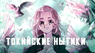 Токийские Мстители - ТРЕШ ОБЗОР