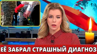 Только Что Узнали...Ушла Из Жизни из-за страшного диагноза...