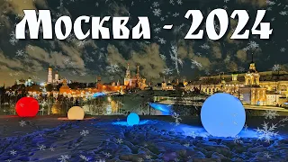 Сказочная Москва накануне Нового 2024 года!  |  Life in Russia - Moscow