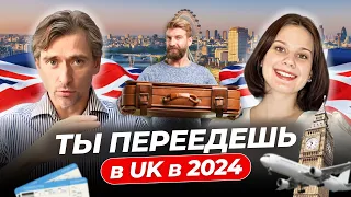 Лучшие способы уехать и остаться в Британии в 2024