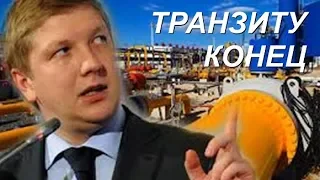 КИЕВ В ШОКЕ! Россия объявила об отказе от транзита газа через Украину