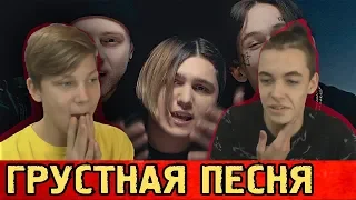 РЕАКЦИЯ SIX GANG на THRILL PILL, Егор Крид & MORGENSHTERN - Грустная Песня