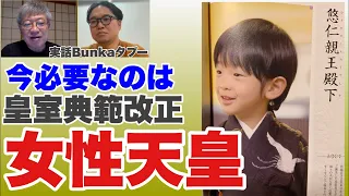 【取材ライブ】女性・女系天皇について、皇室典範改正など。実話Bunkaタブ岡崎さん【21時から配信】