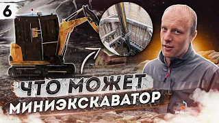 5 СПОСОБОВ о которых ты не знал! Миниэкскаватор МОЖЕТ! Отец - работает экскаваторщиком.