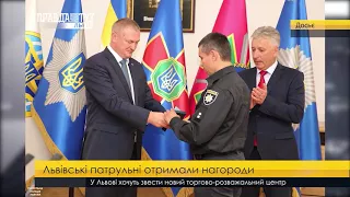 Львівські патрульні отримали нагороди. ПравдаТУТ Львів