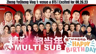 [MULTI SUB] 2023.08.19 Birthday Venue Preparation Diary 1: Time Music Concert “精彩郑当年，时光音乐会”筹备日记1