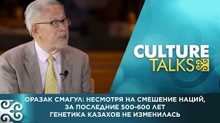 Оразак Смагул: Несмотря на смешение наций, за последние 500-600 лет генетика казахов не изменилась