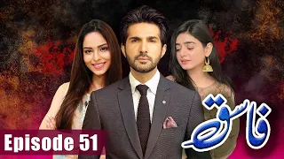 Fasiq  Episode 51 | Sehar Khan - Adeel Chaudhry - Haroon Shahid - Sukaina Khan | Fasiq