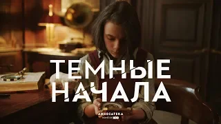 Темные начала | His Dark Materials | Второй трейлер